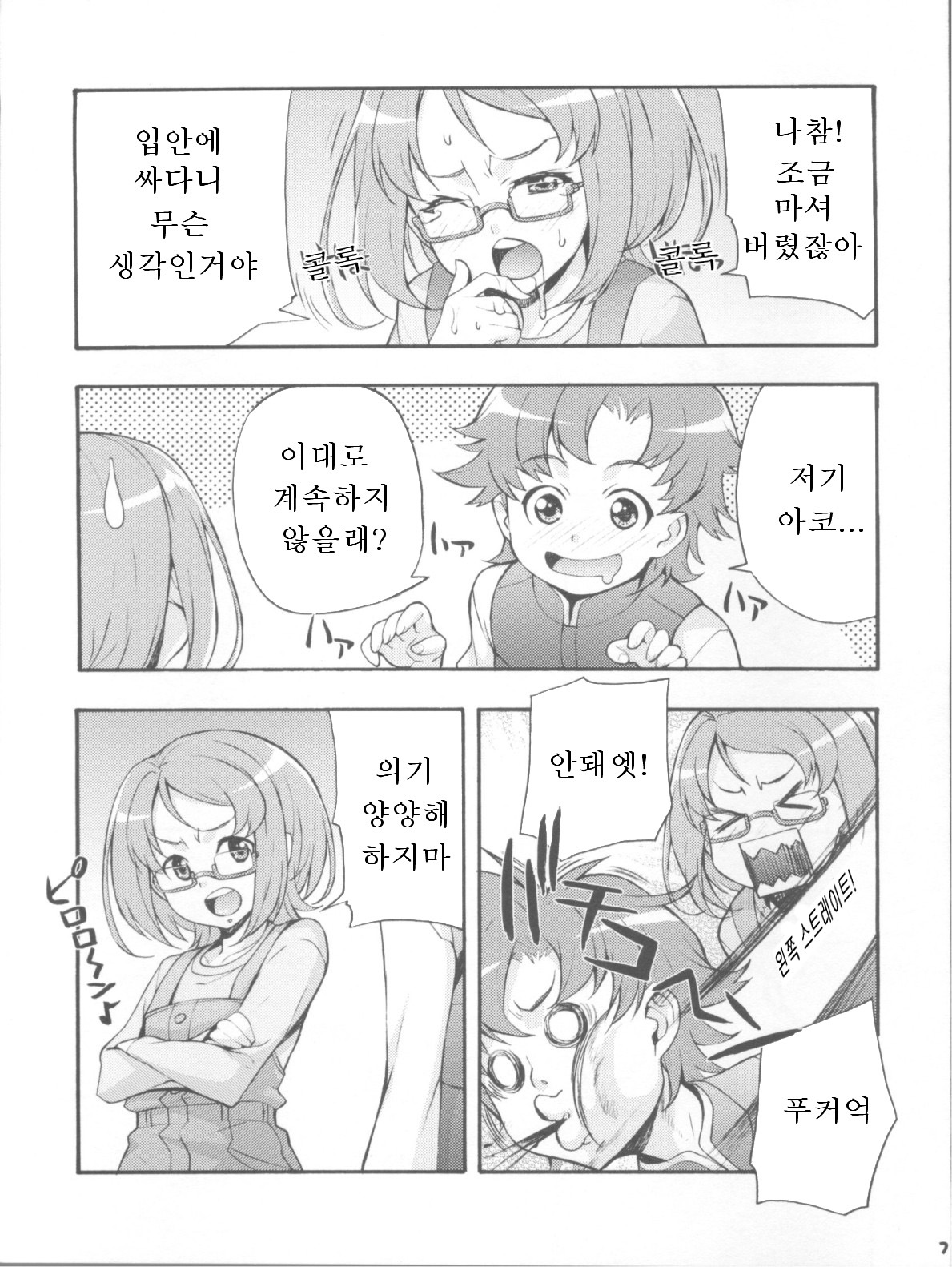 かけめぐれ！しきゅうにせいえきアンサンブル