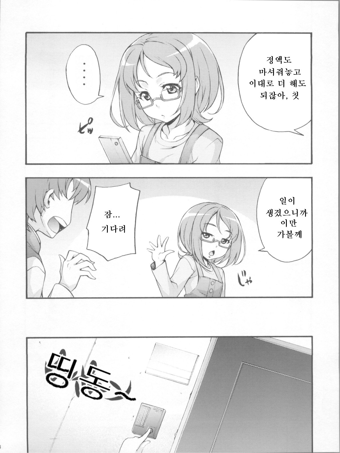かけめぐれ！しきゅうにせいえきアンサンブル