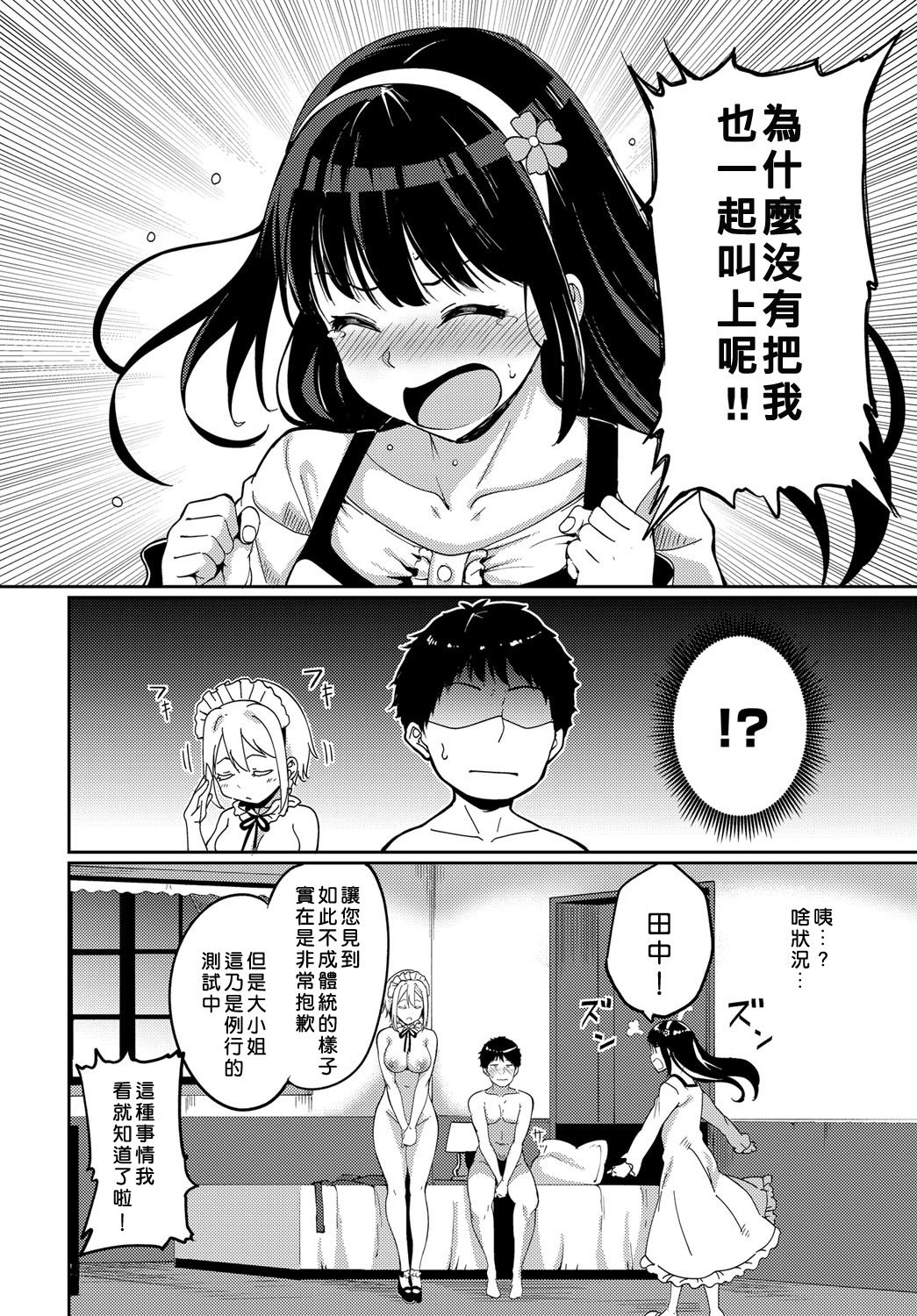 西園寺けのかれいなる生活