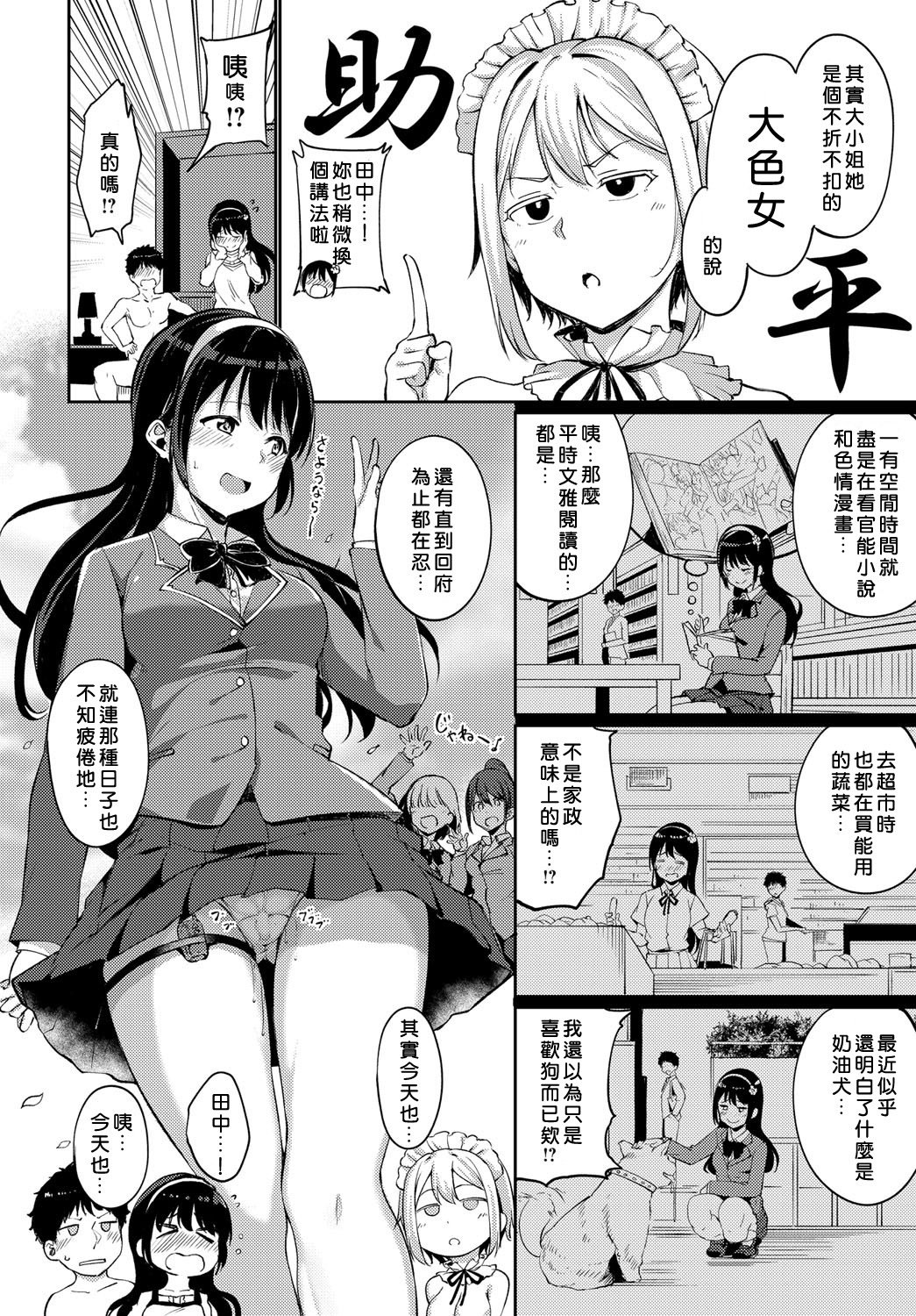 西園寺けのかれいなる生活