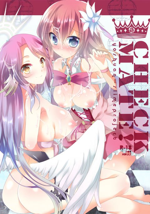 チェックメイト! チェックメイト!