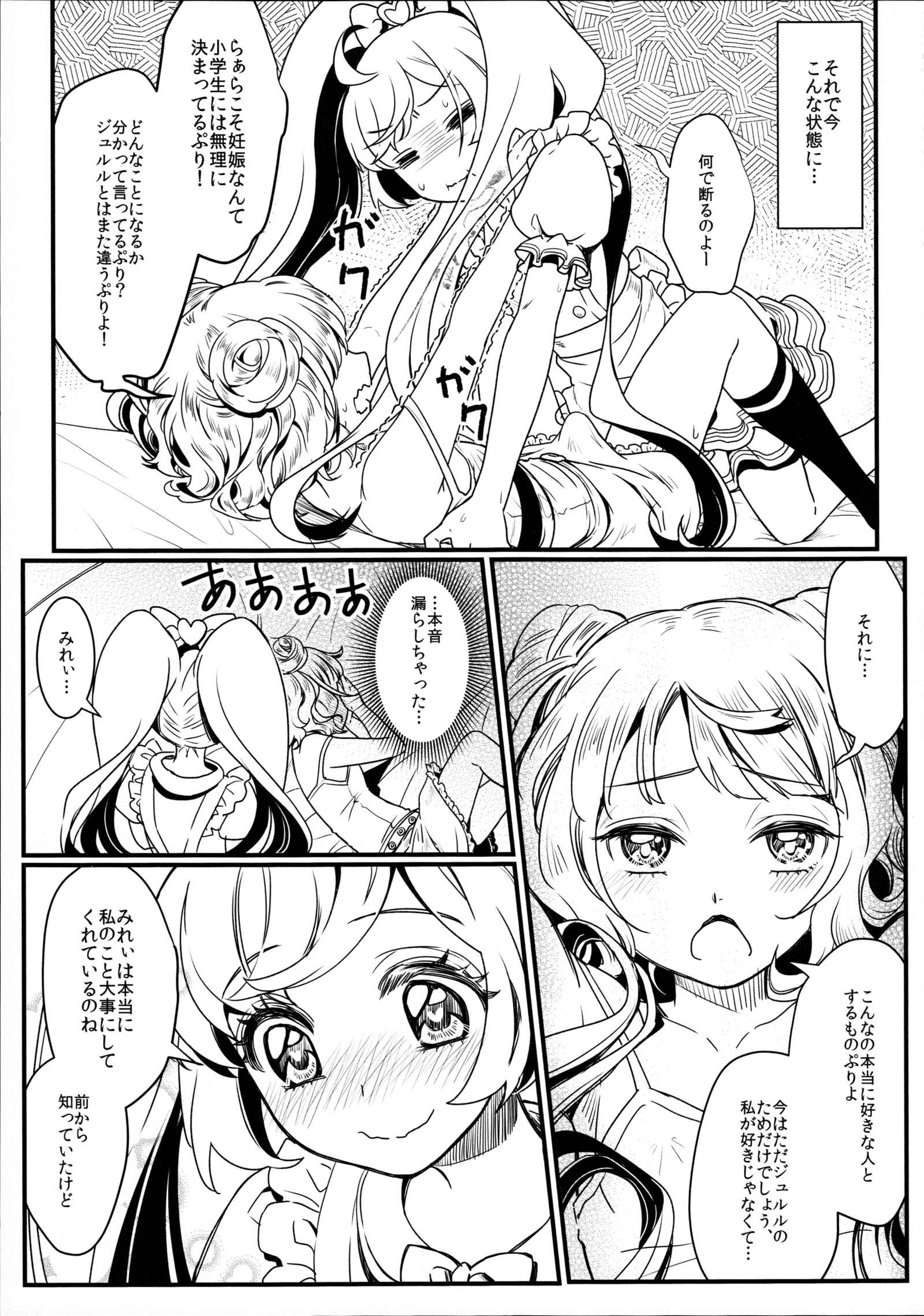 子作り始めちゃいました! 子作り始めちゃいました!