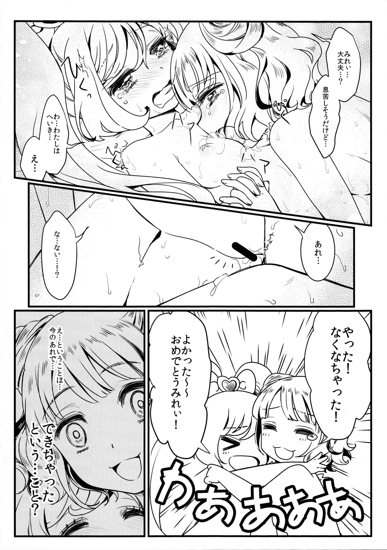 子作り始めちゃいました! 子作り始めちゃいました!