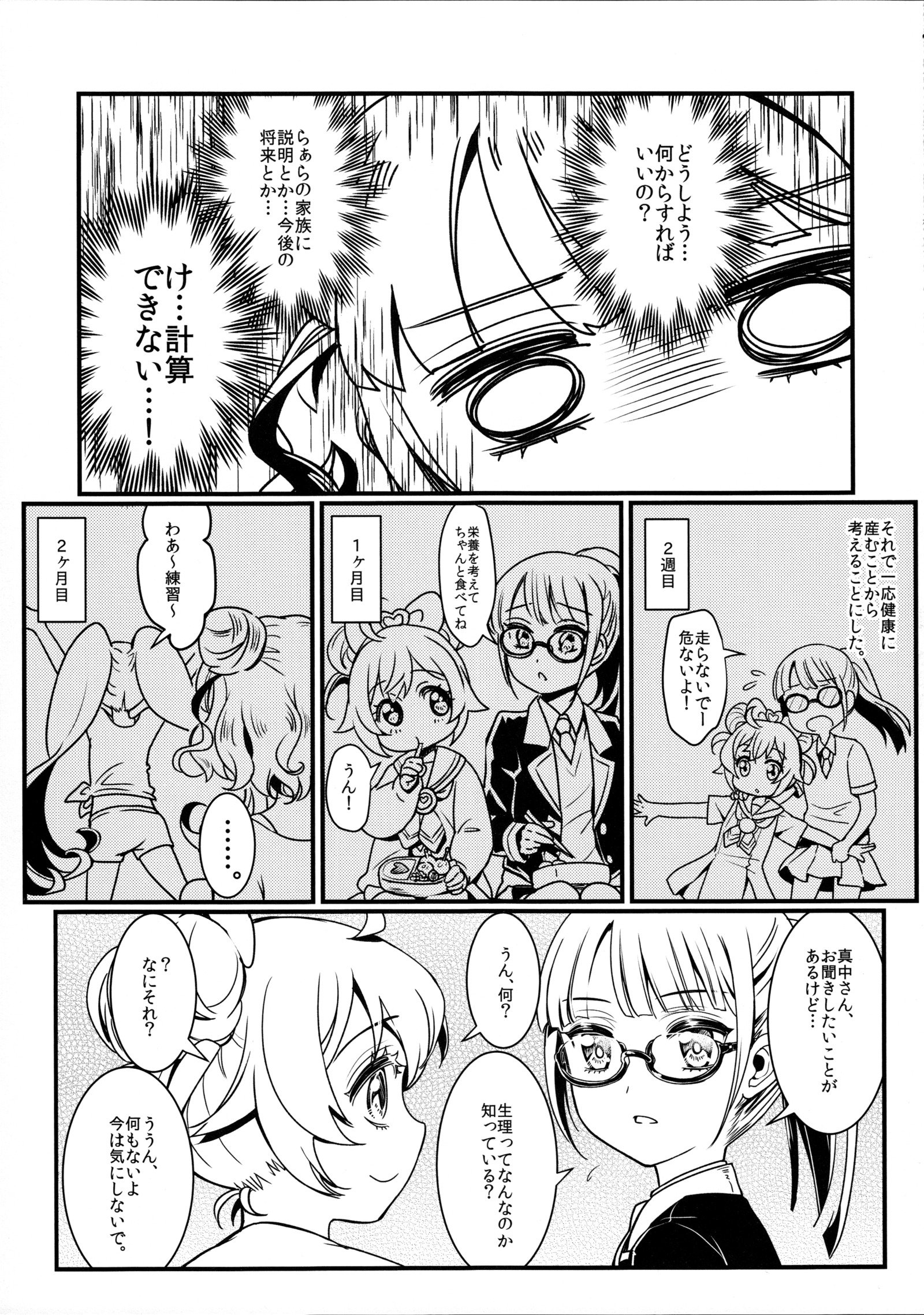 子作り始めちゃいました! 子作り始めちゃいました!