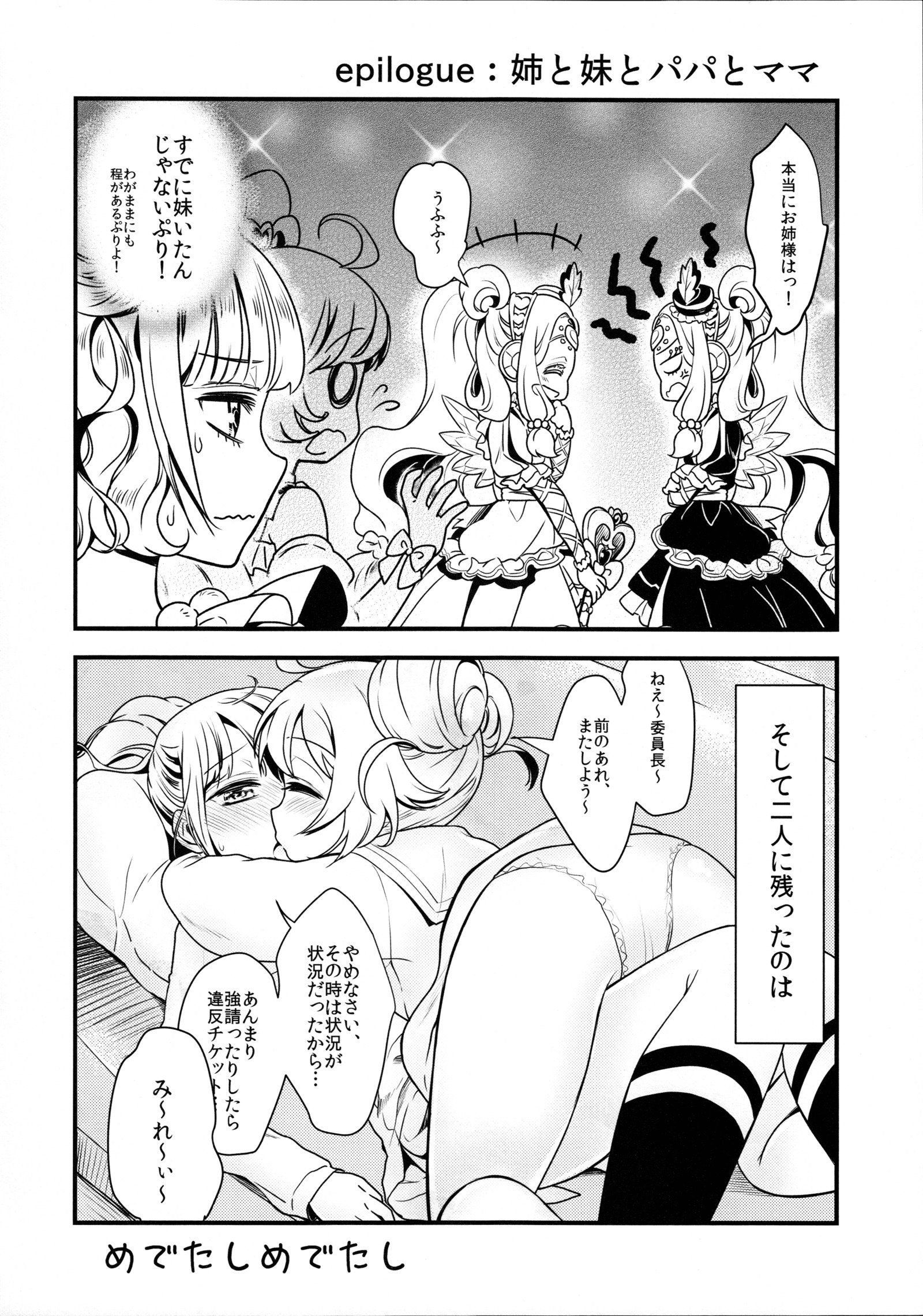 子作り始めちゃいました! 子作り始めちゃいました!