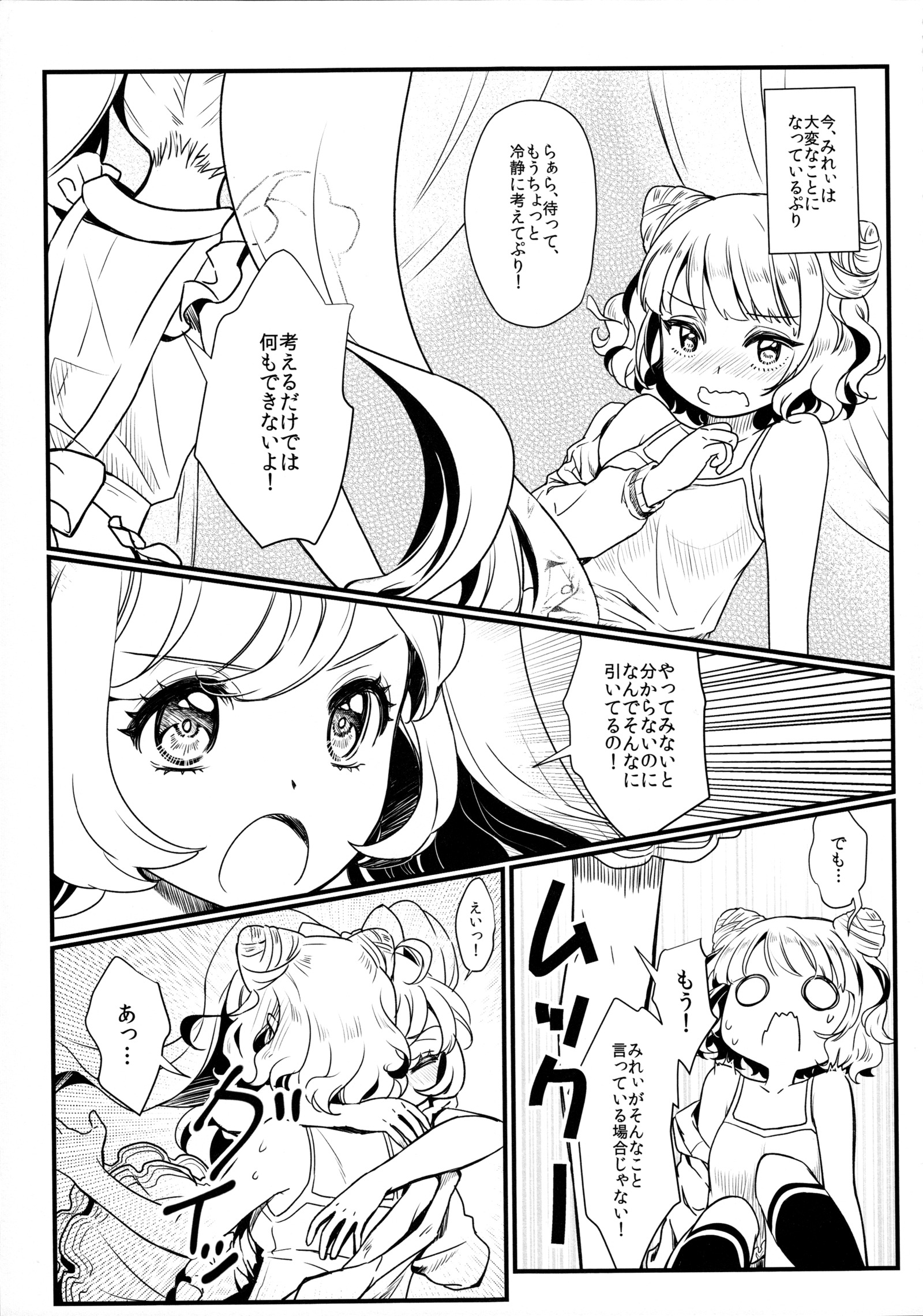 子作り始めちゃいました! 子作り始めちゃいました!