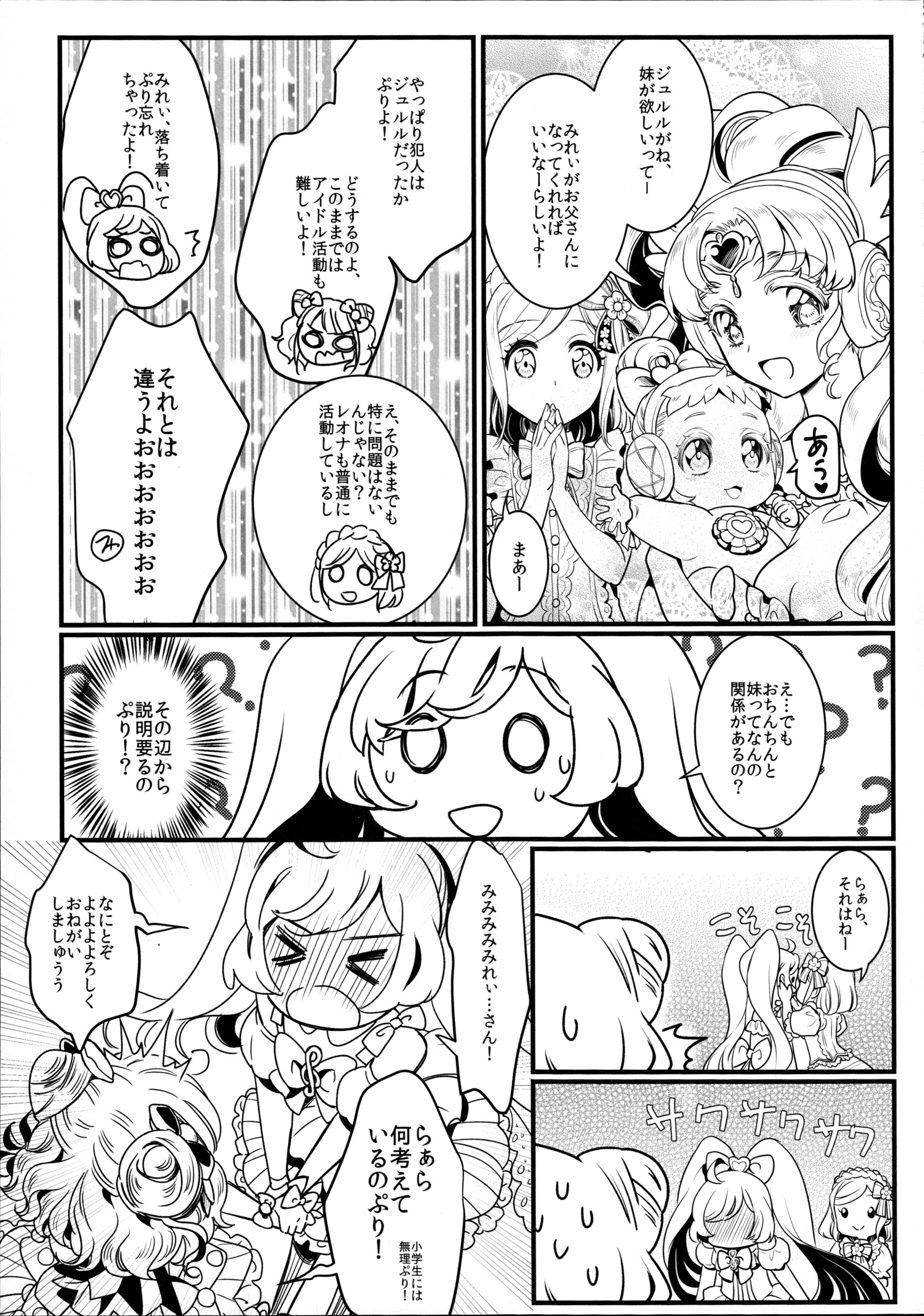 子作り始めちゃいました! 子作り始めちゃいました!