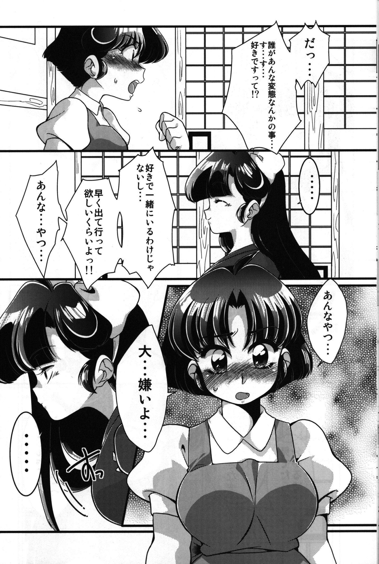 大好きです! 大好きです!