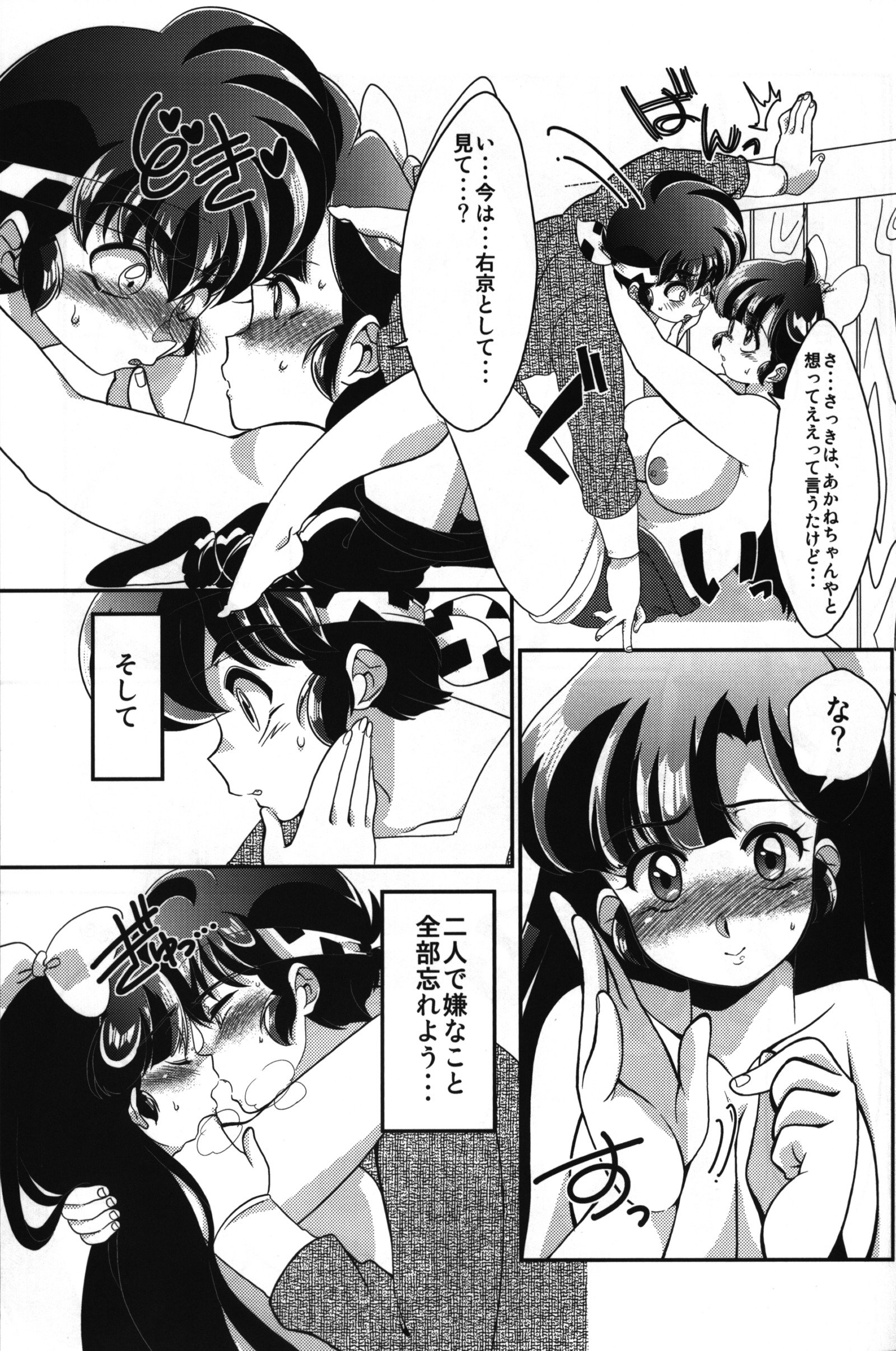 大好きです! 大好きです!