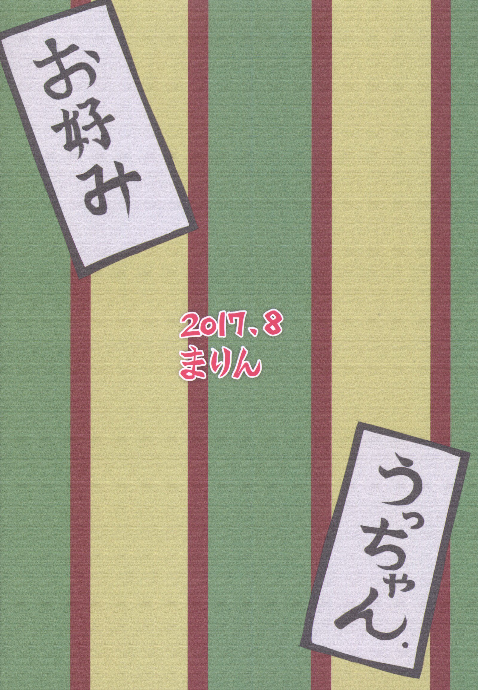 大好きです! 大好きです!