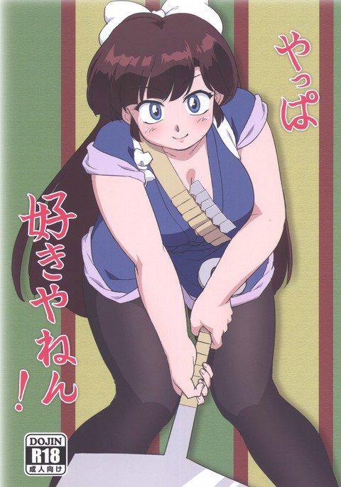 大好きです! 大好きです!