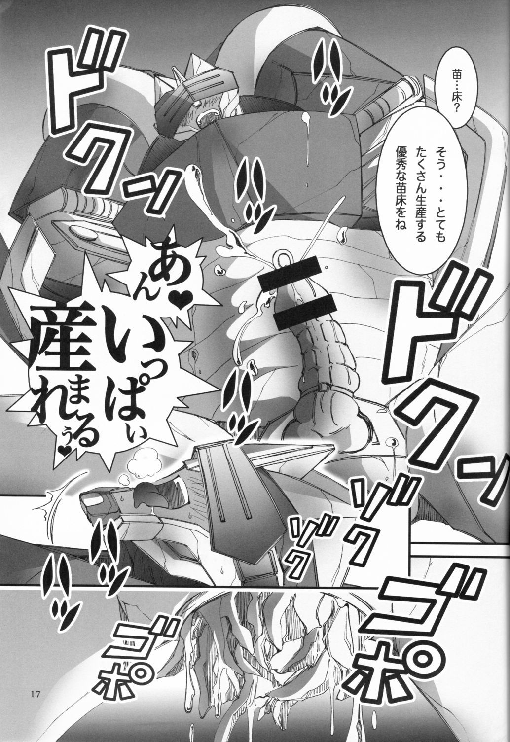 バッドエンド