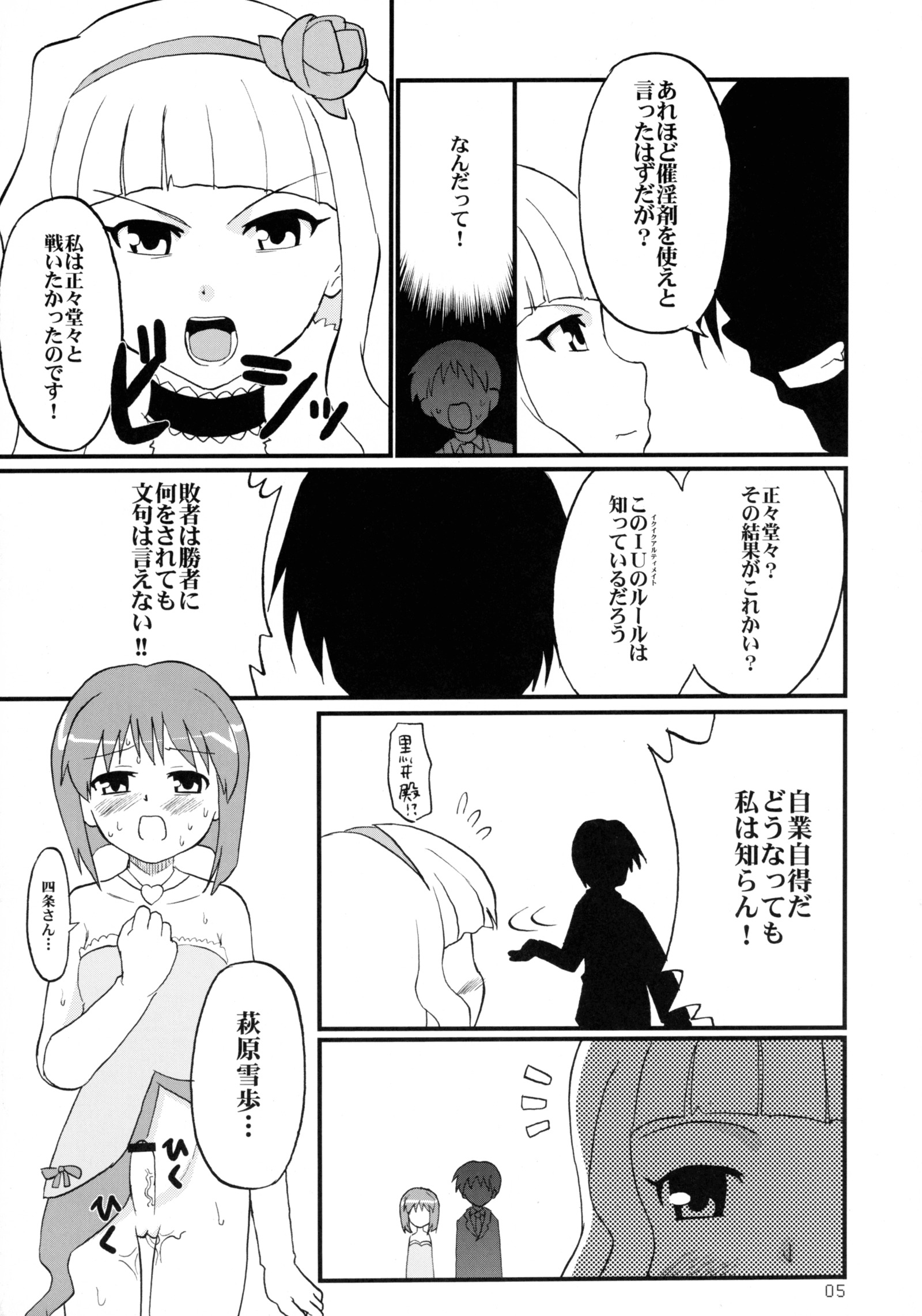 イクイクアルティメット