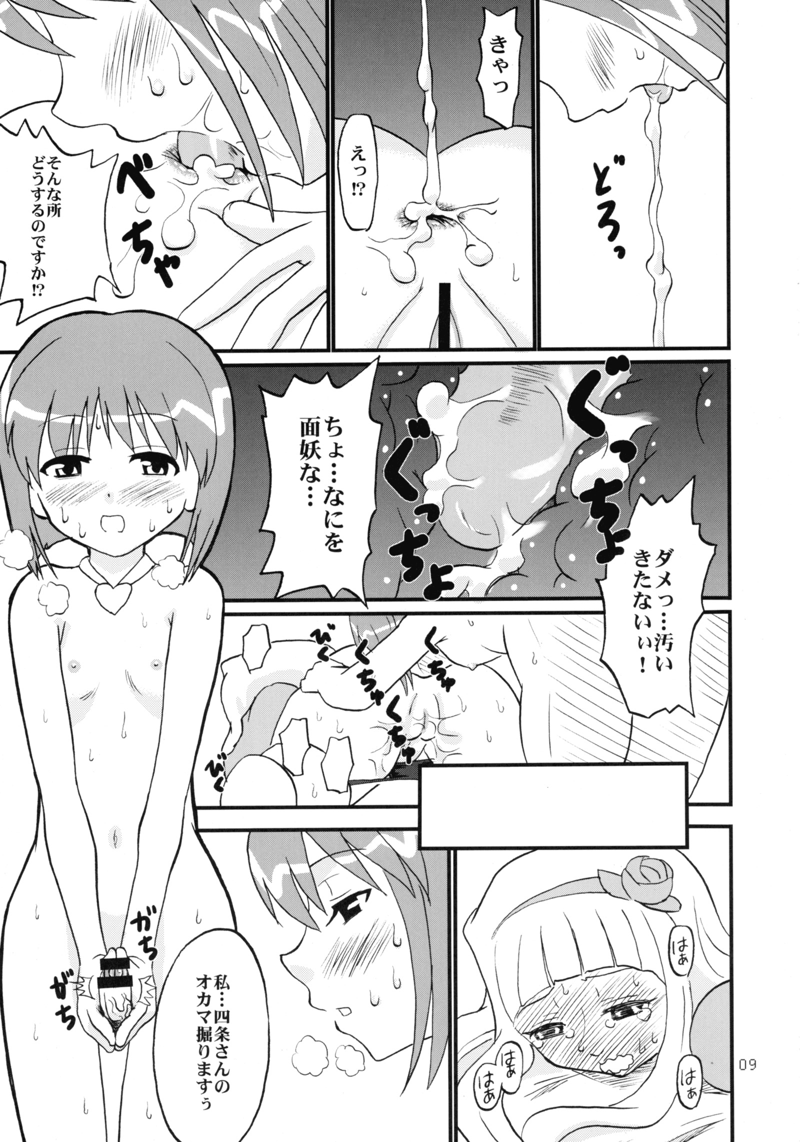 イクイクアルティメット