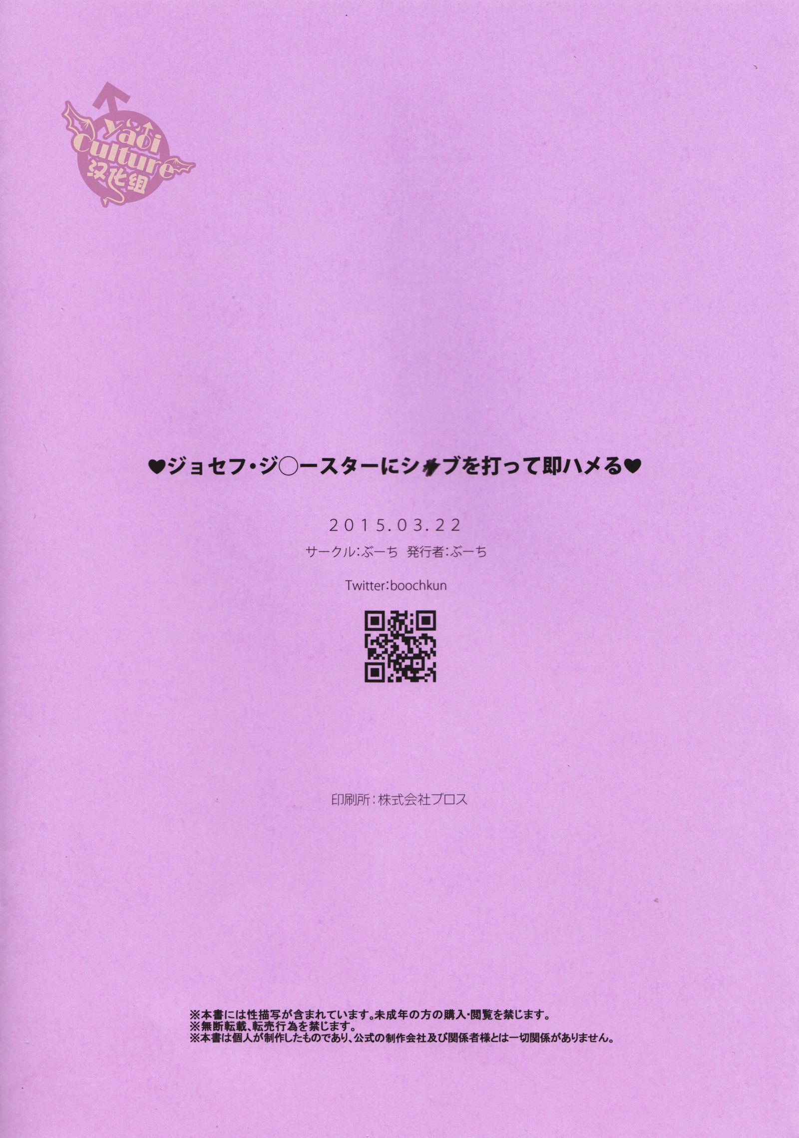 Josefu ​​Josuta ni shabu o utte soku hameru