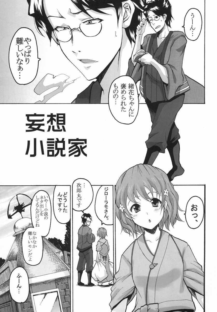 みだれさくいろは2スーパーコンパニオンデビュー！