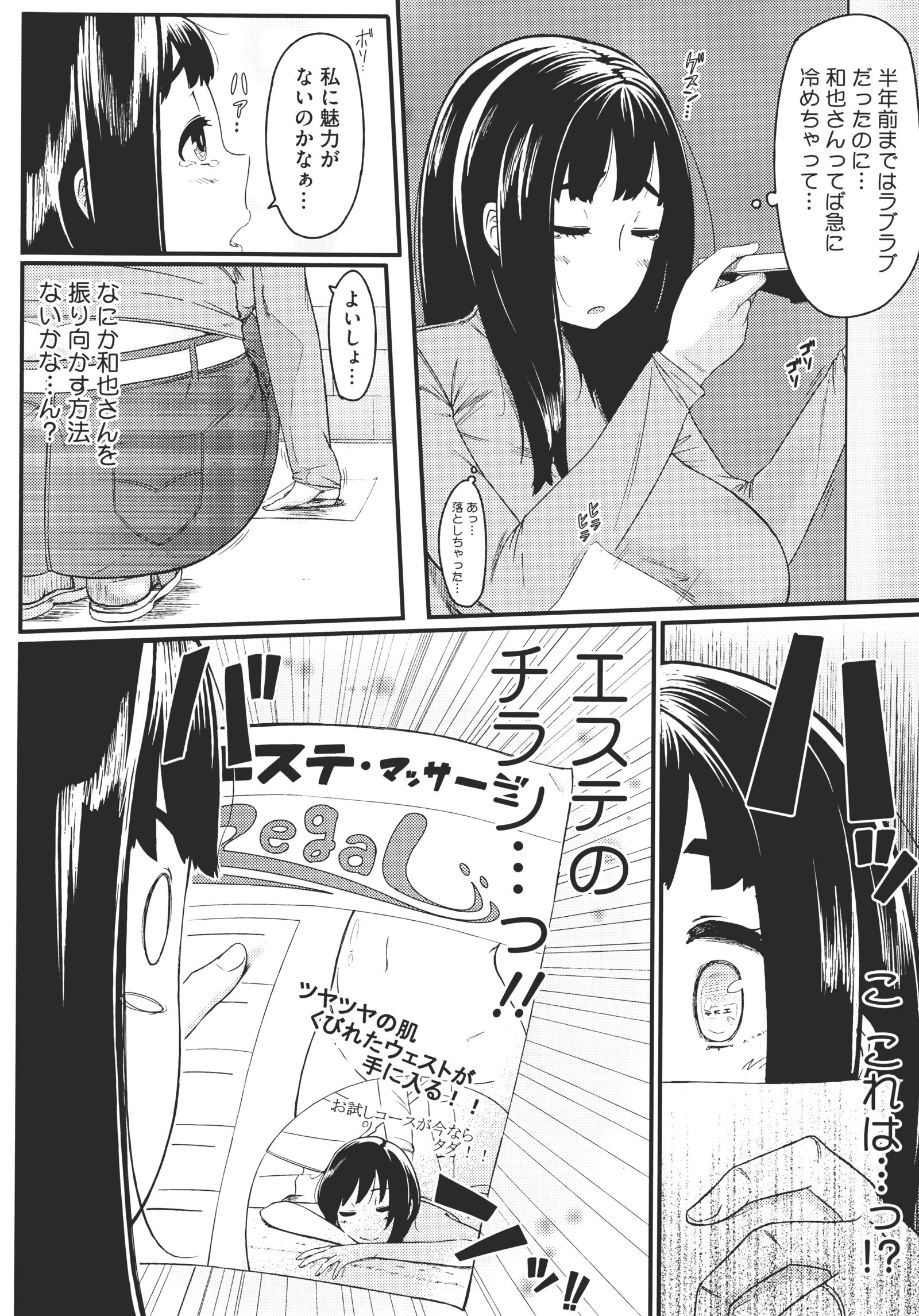 初恋妄想