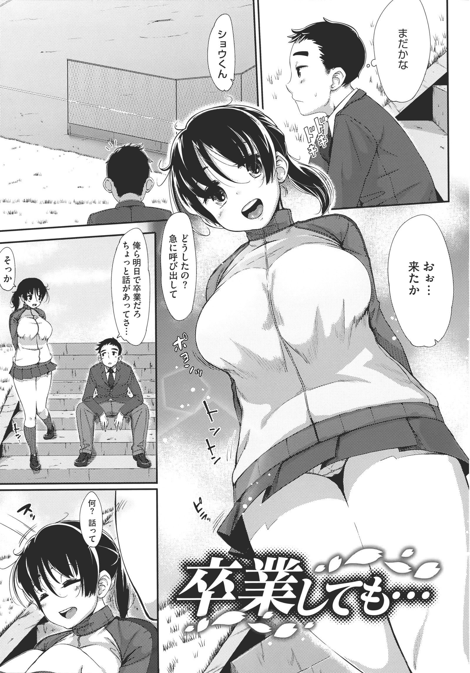 初恋妄想