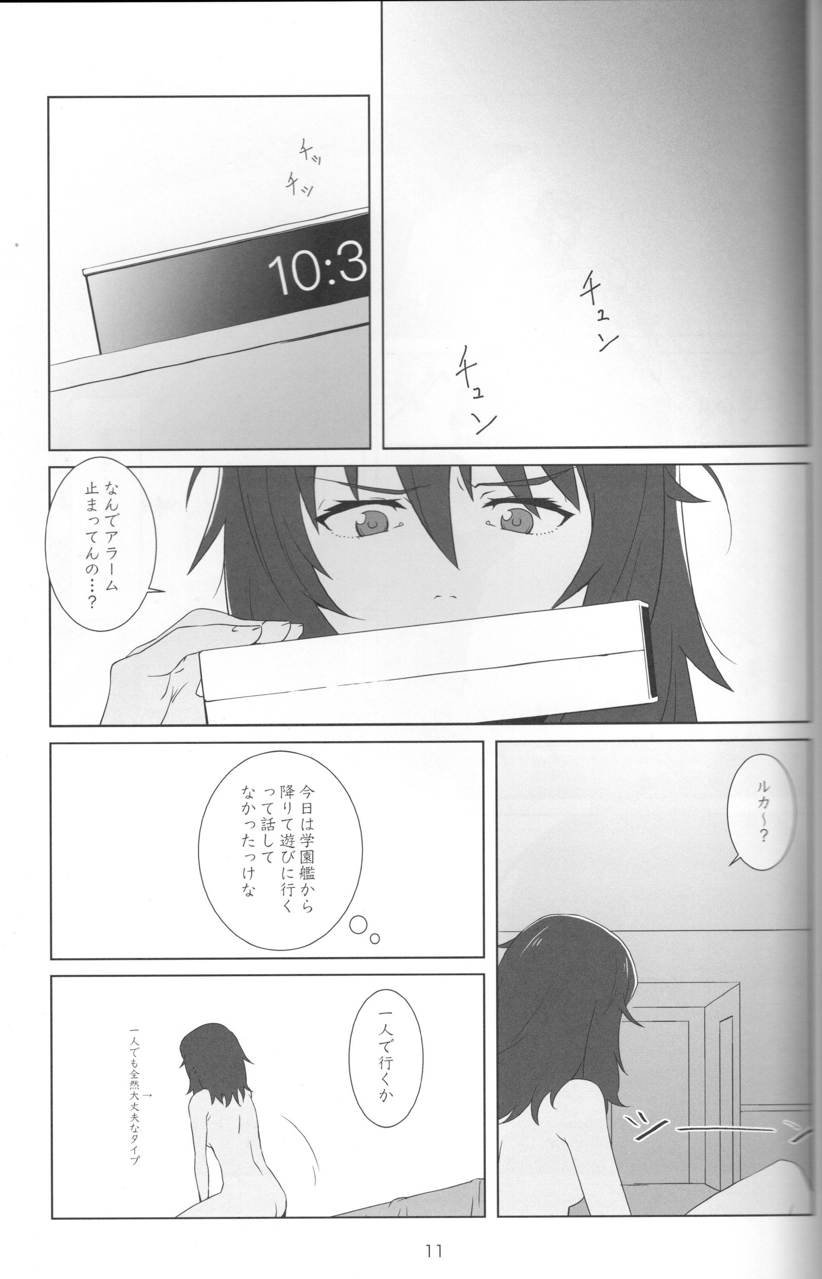 君のゆびがヘアラナイ