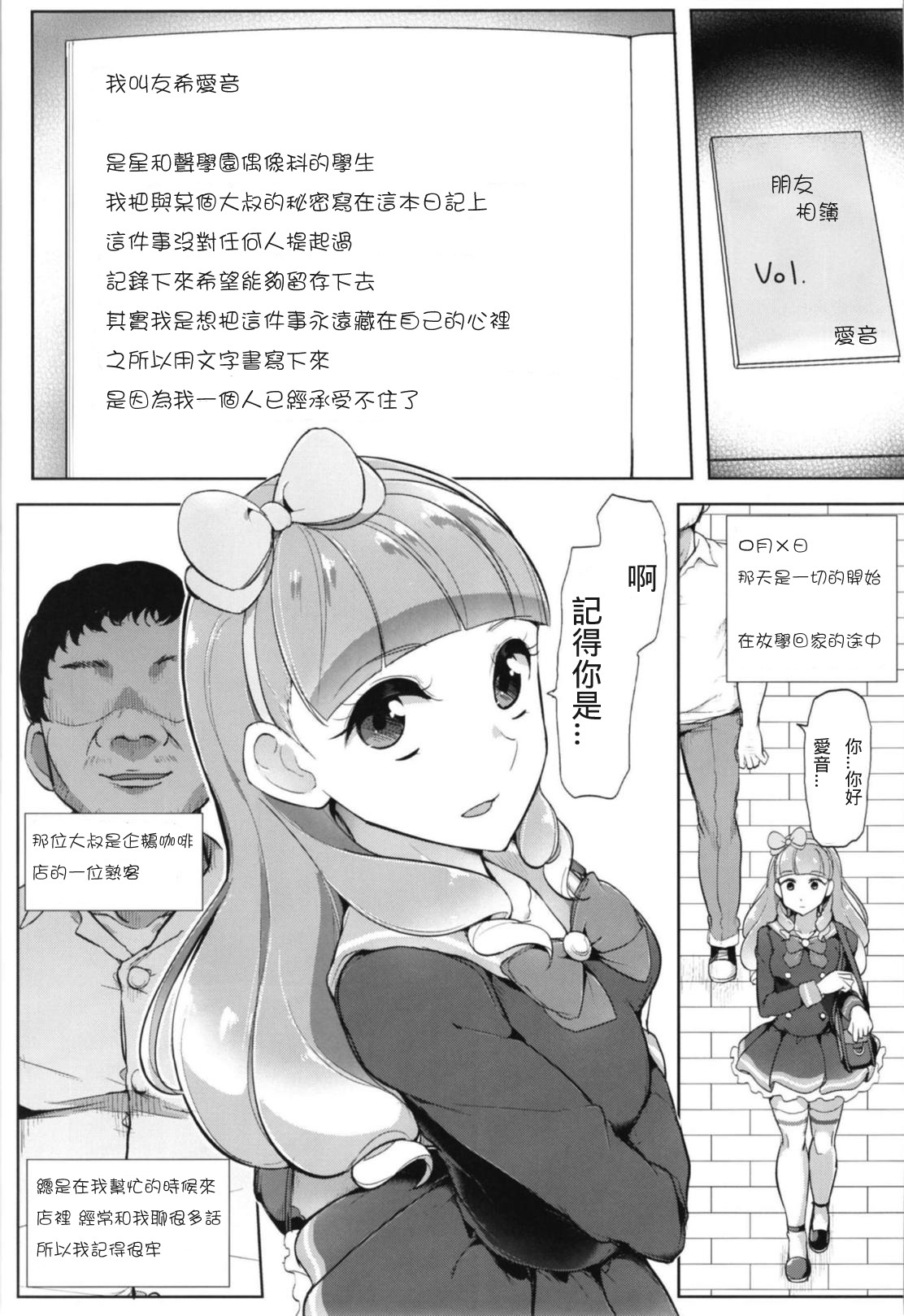 アイネのともだち日記