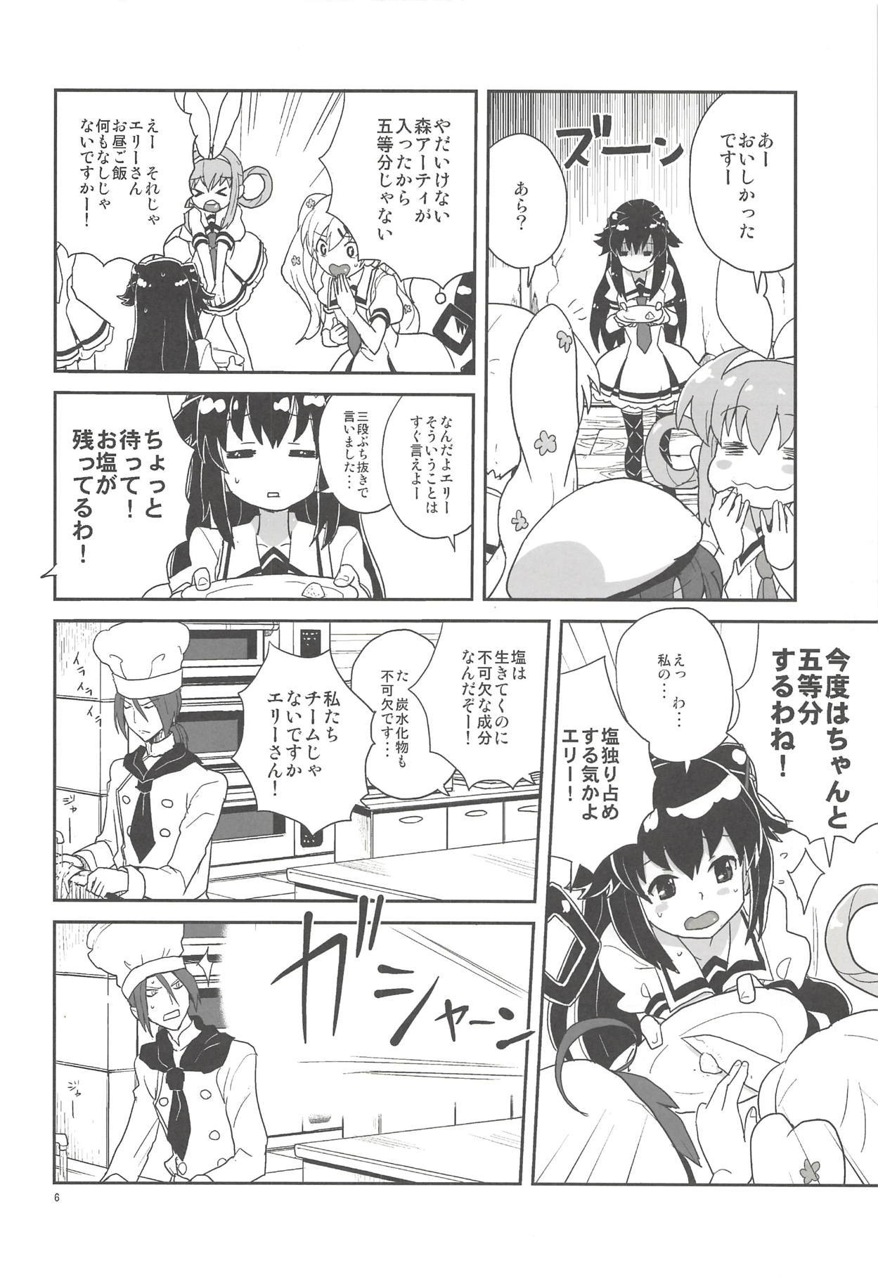 エリーさん痛いくらするとおもてるの