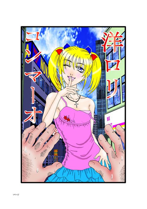 西ロリコンマオ 西ロリコンマオ