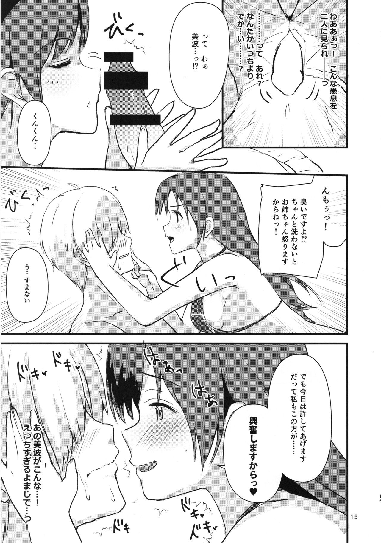 エッチなワタシタチは、イカガデスカ