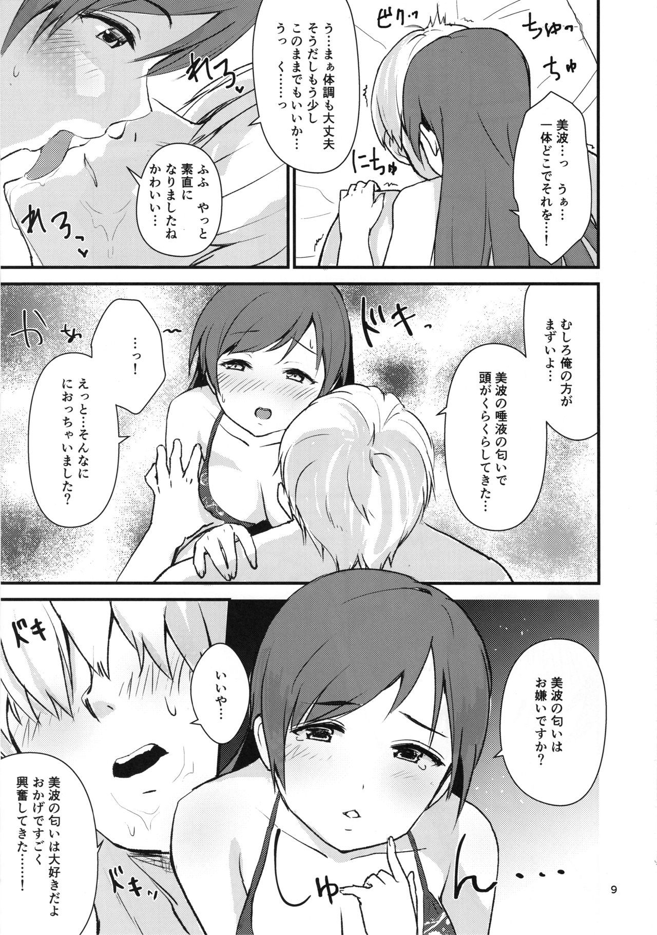 エッチなワタシタチは、イカガデスカ