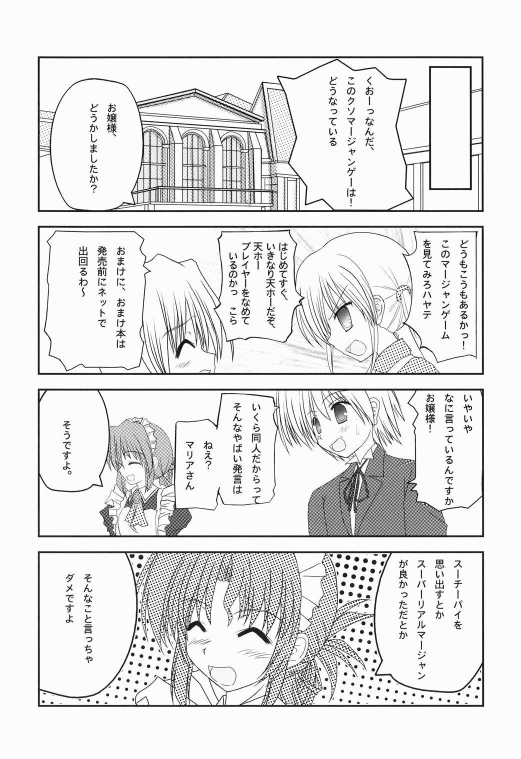 家政婦さんがみせ3