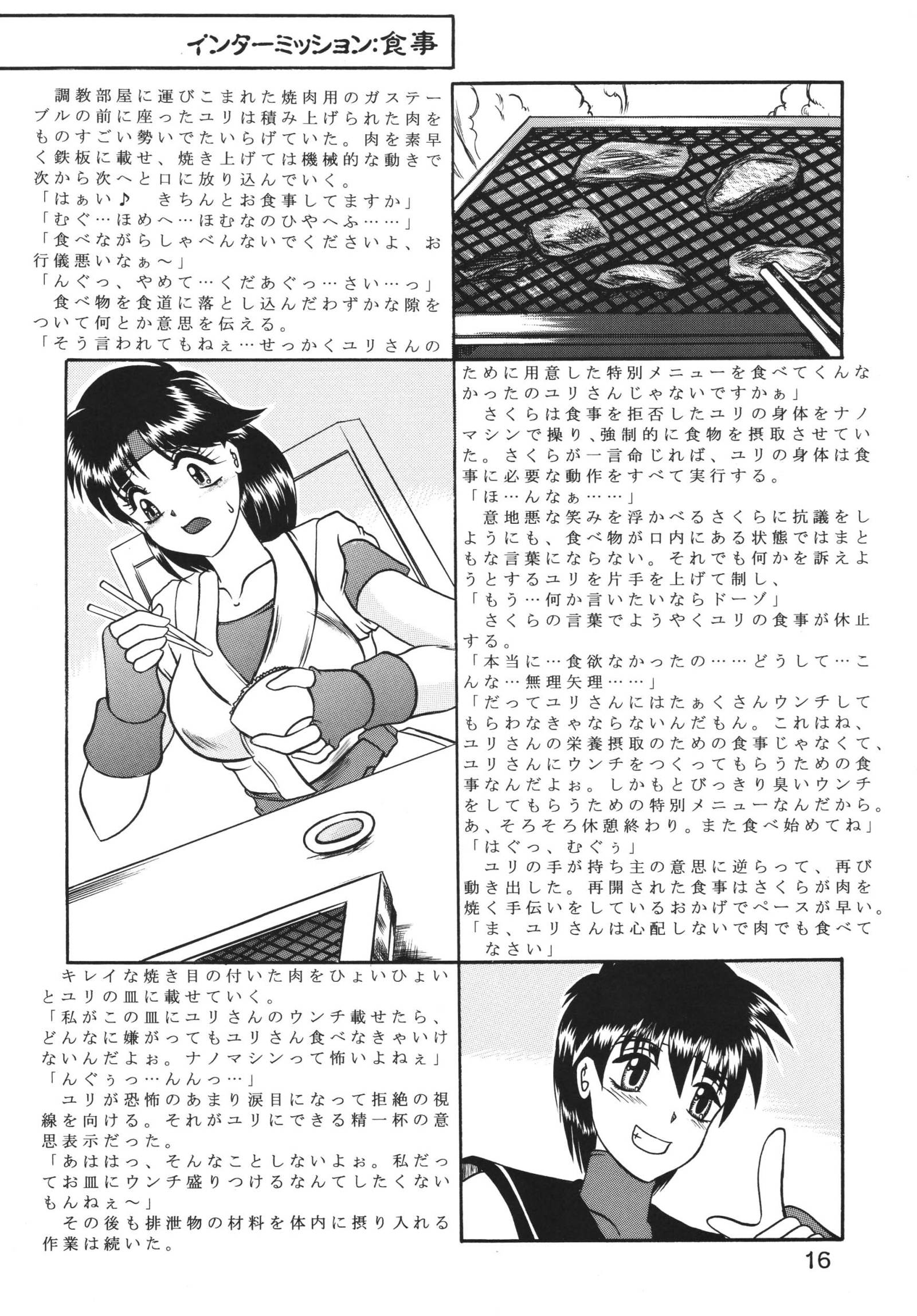 Kairai Choukyou Case 01：坂崎百合