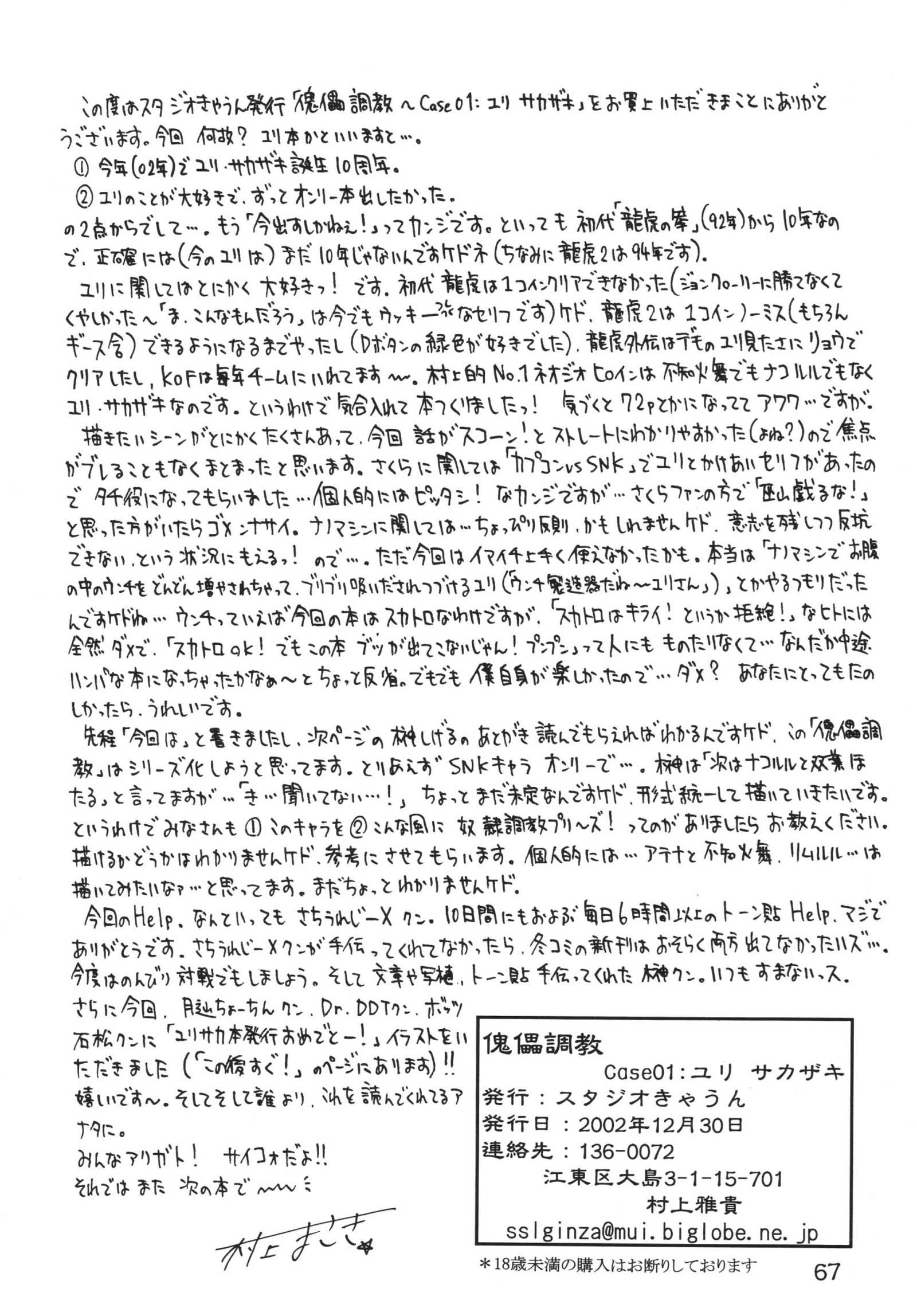 Kairai Choukyou Case 01：坂崎百合