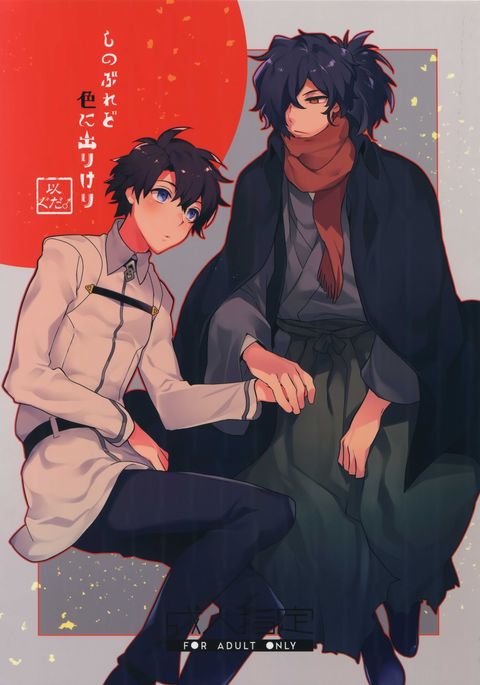 しのぶれどいろにりけり しのぶれどいろにりけり