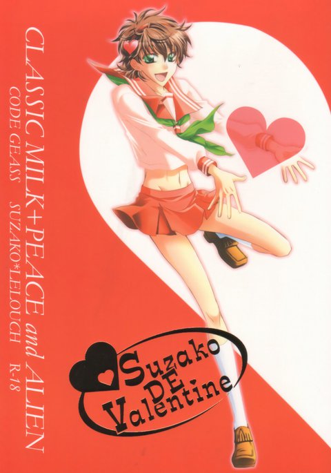 SuzakoDEバレンタイン SuzakoDEバレンタイン