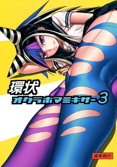 かんじょうオクラホマミキサー3 かんじょうオクラホマミキサー3