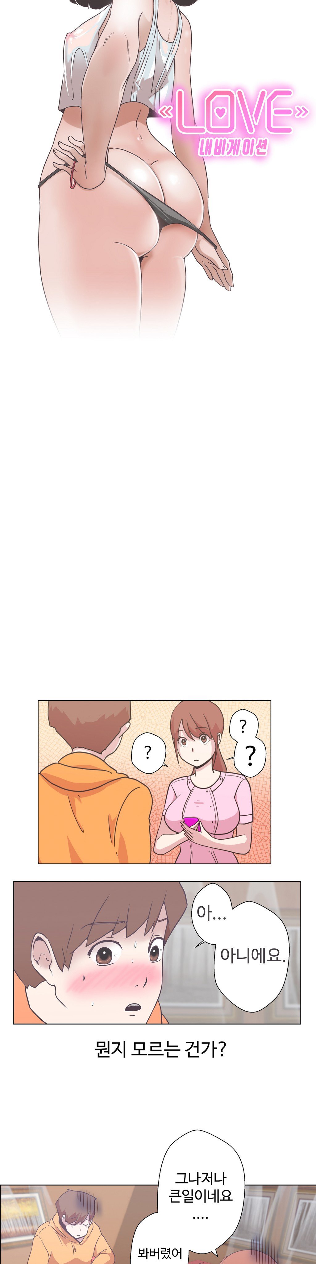 ラブナビゲーターCh.1-18