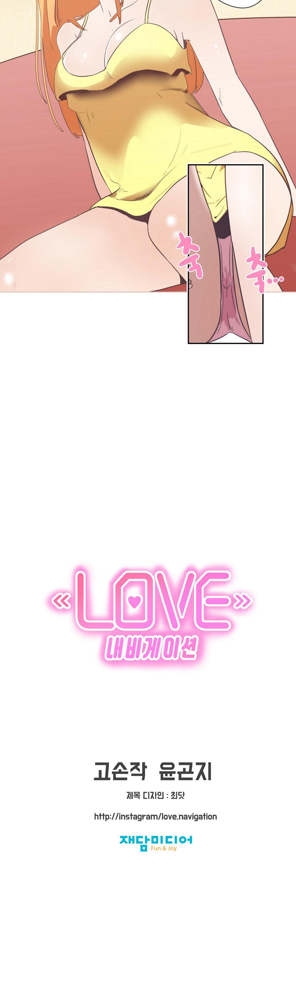 ラブナビゲーターCh.1-18