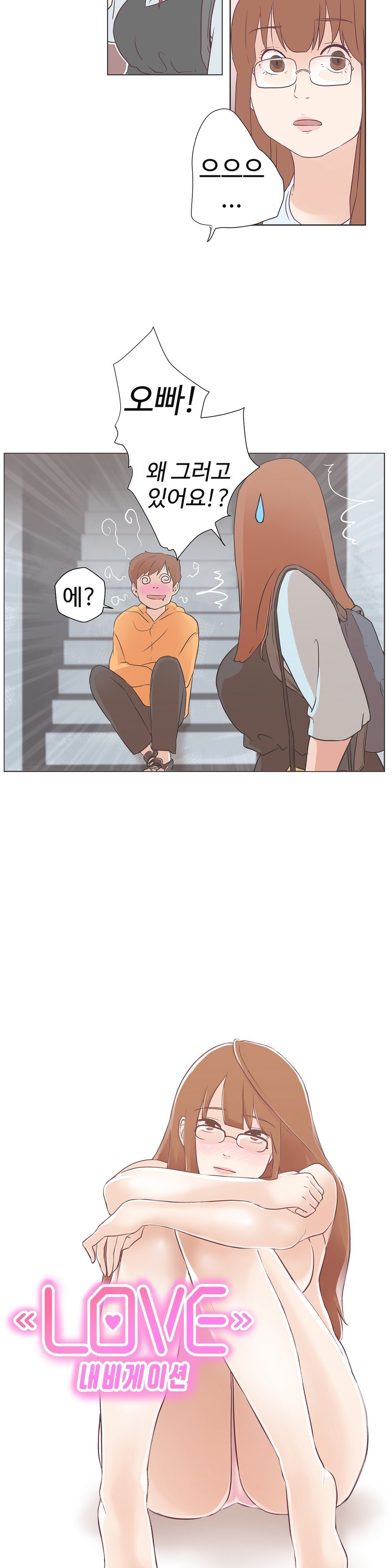 ラブナビゲーターCh.1-18