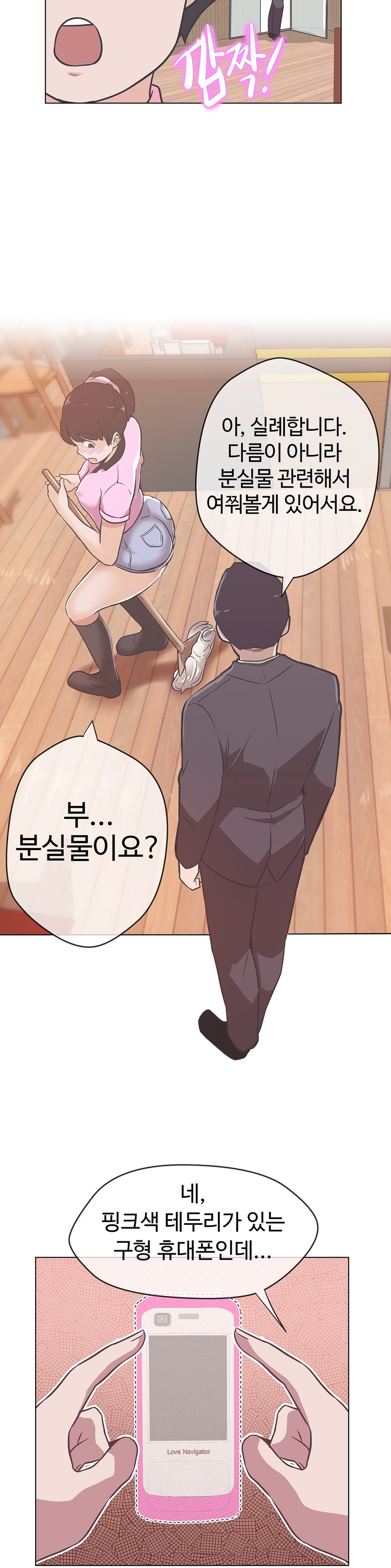 ラブナビゲーターCh.1-18