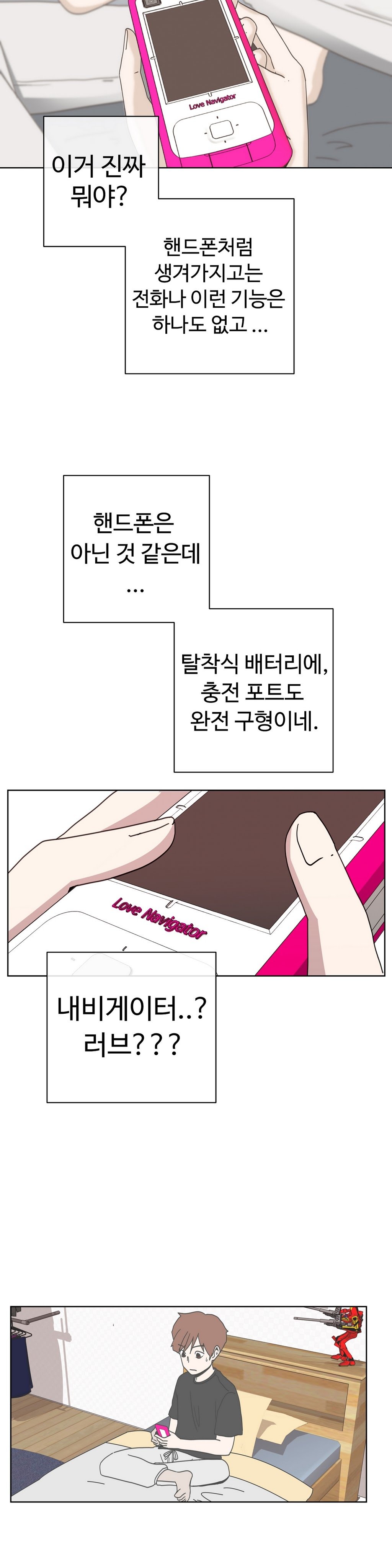 ラブナビゲーターCh.1-18