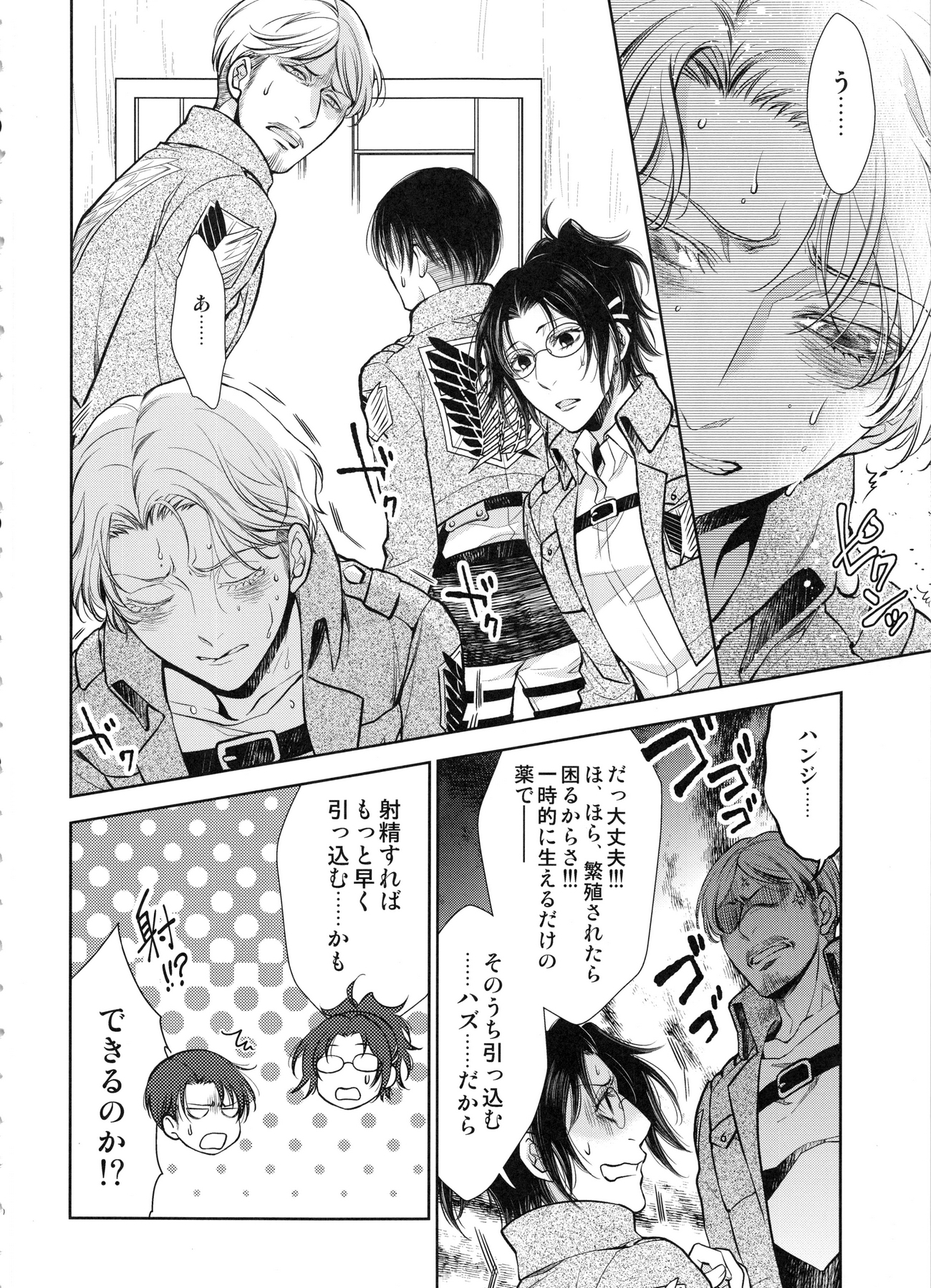 ヘチャッタ!!