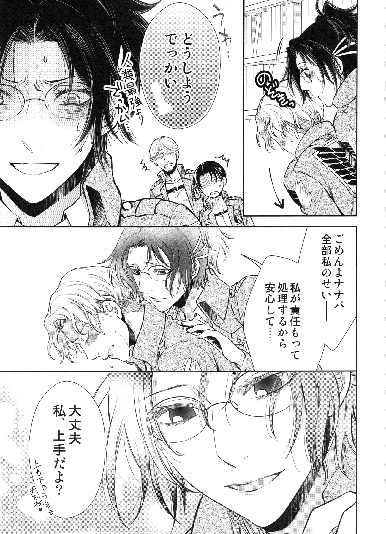 ヘチャッタ!!