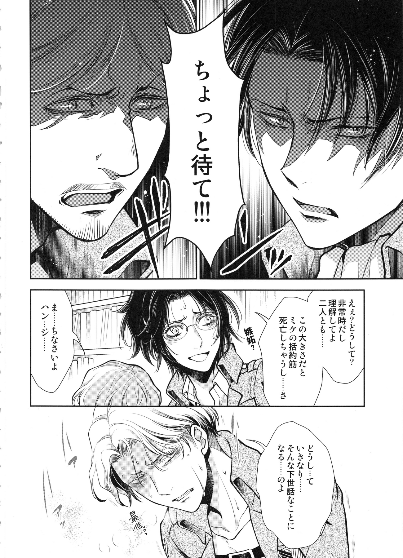 ヘチャッタ!!