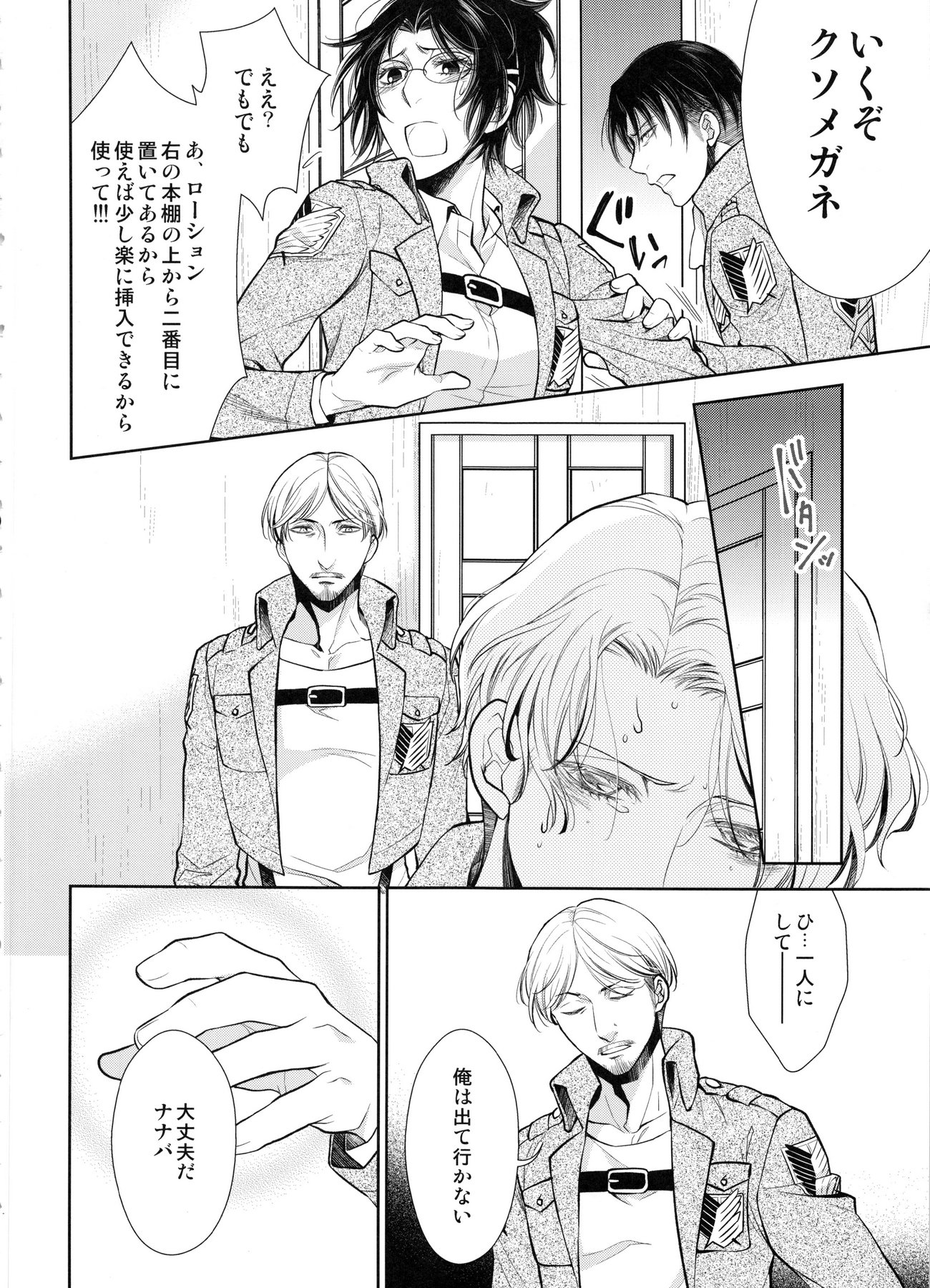 ヘチャッタ!!