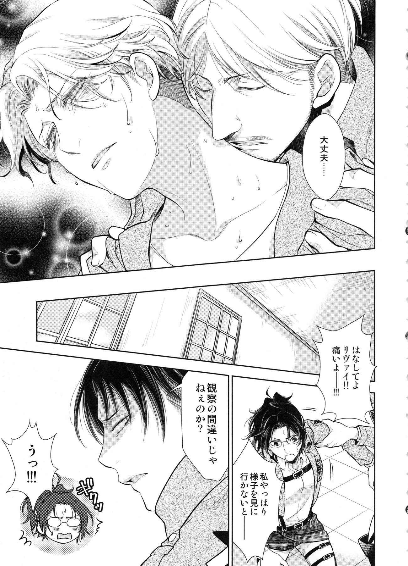ヘチャッタ!!