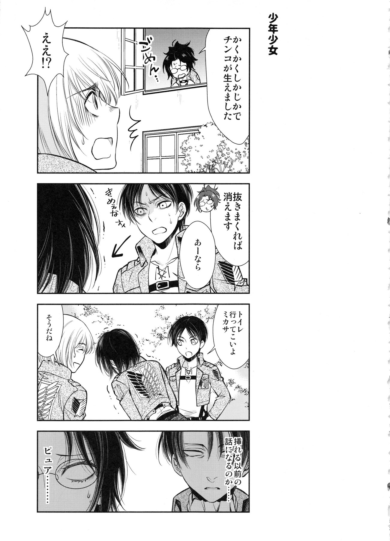 ヘチャッタ!!