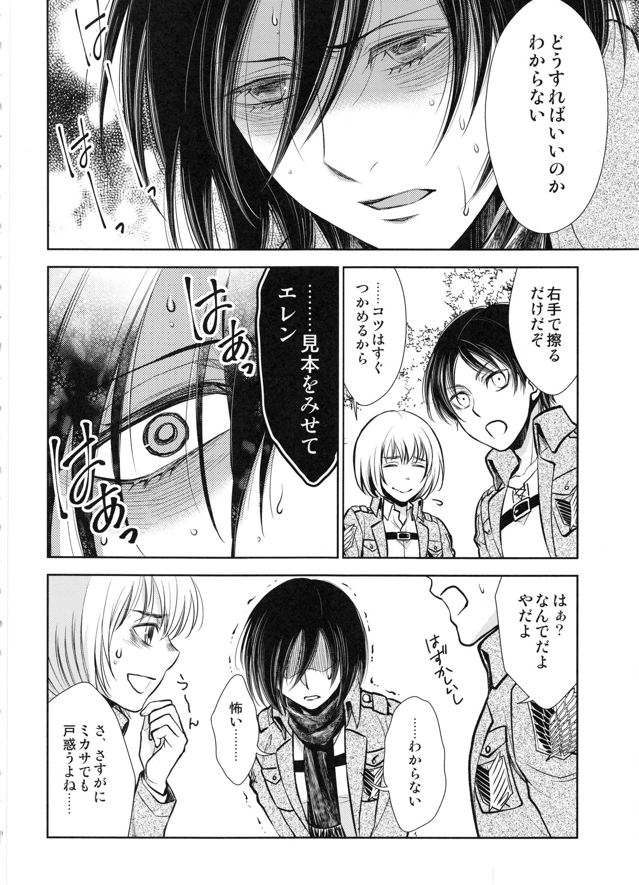 ヘチャッタ!!