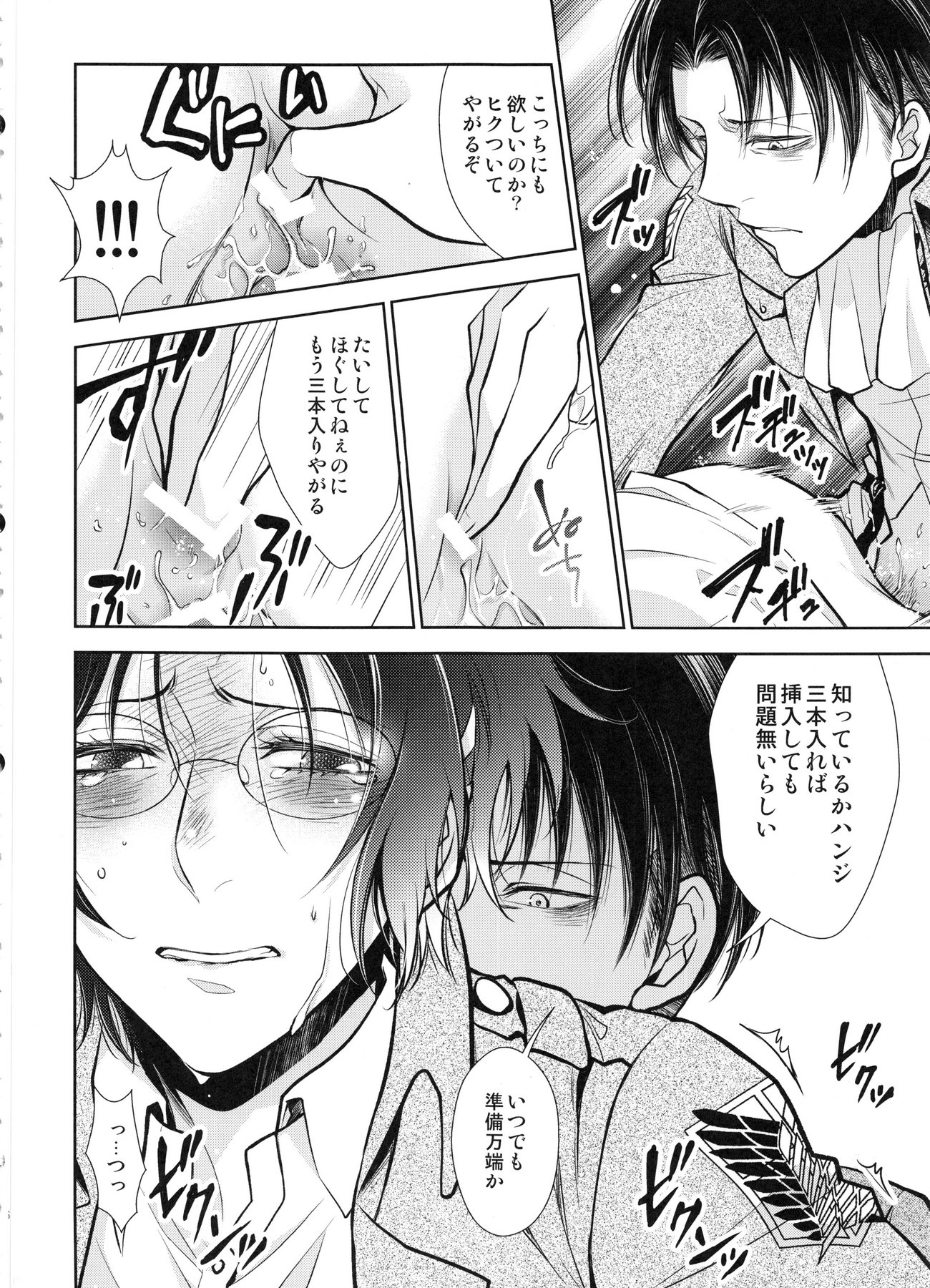 ヘチャッタ!!