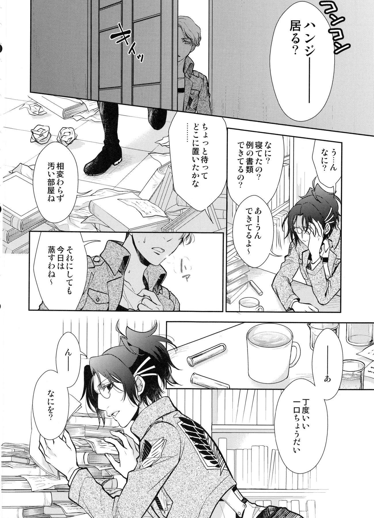 ヘチャッタ!!