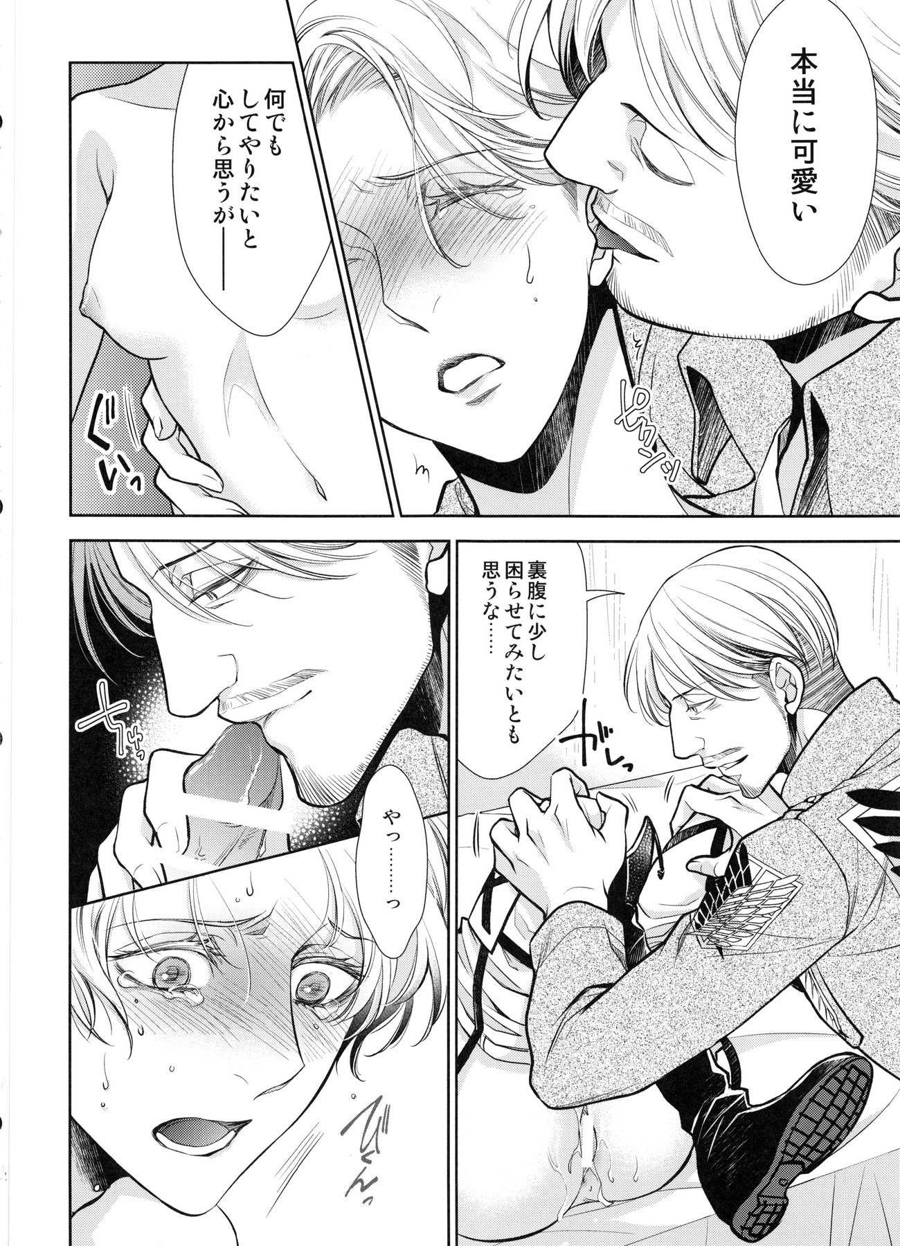 ヘチャッタ!!