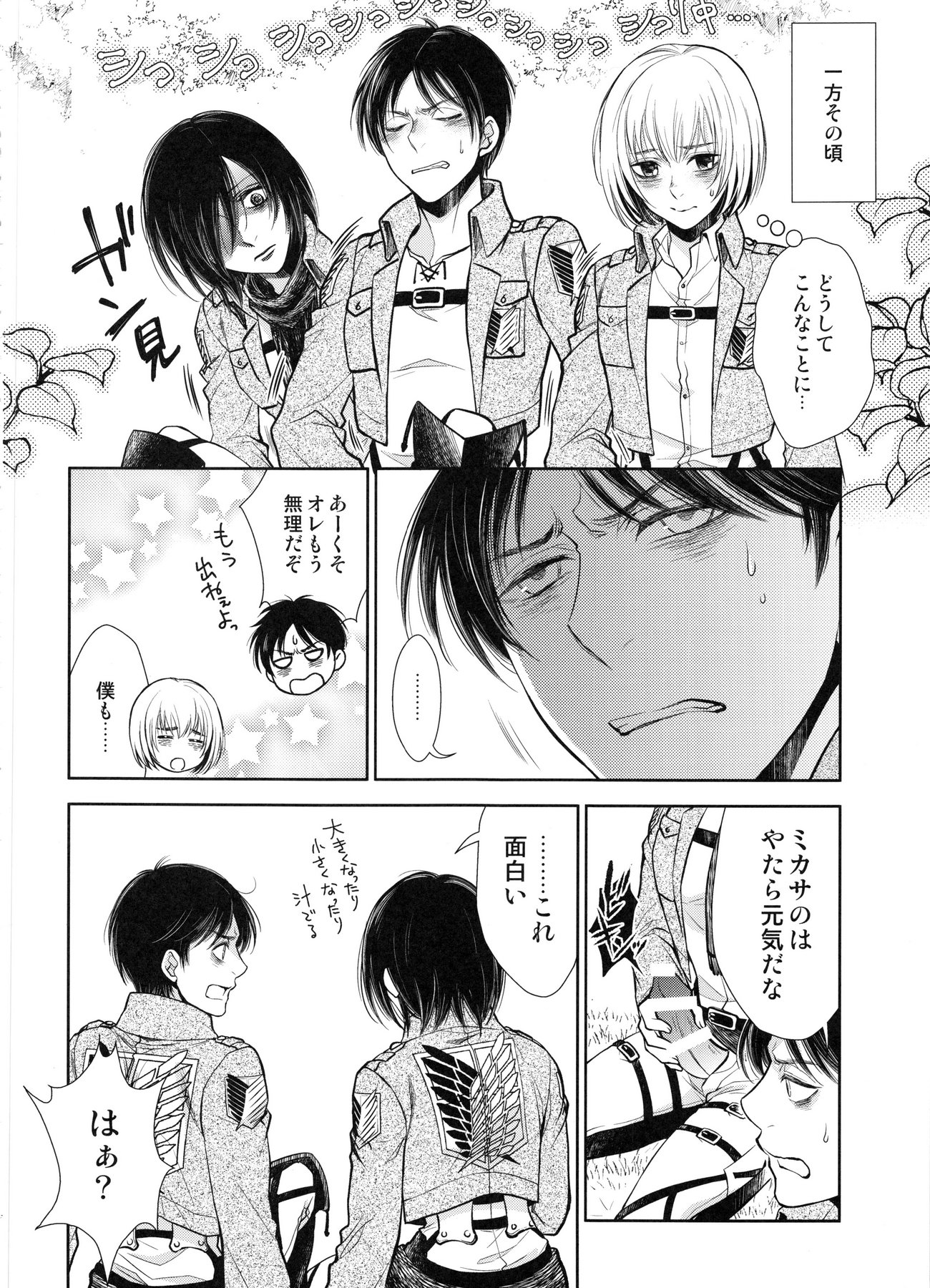 ヘチャッタ!!